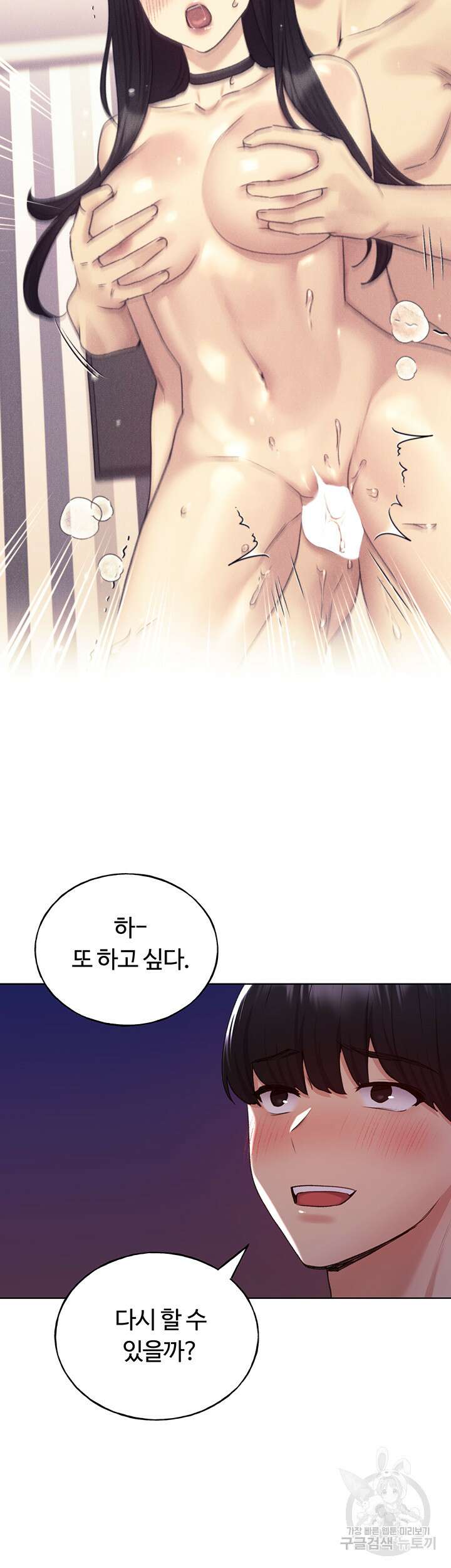 나의 일러레님! 21화 2