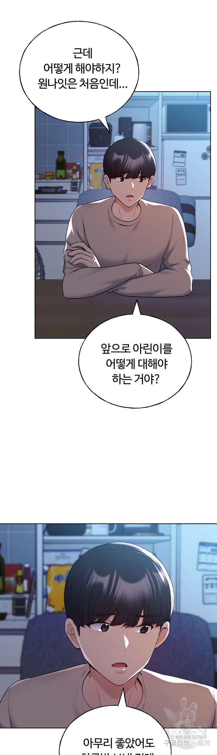 나의 일러레님! 21화 3