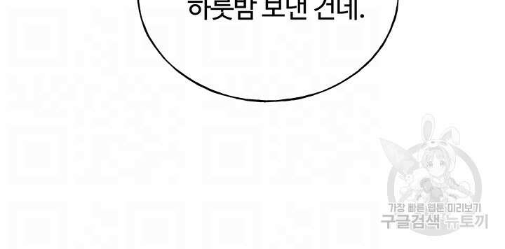 나의 일러레님! 21화 4