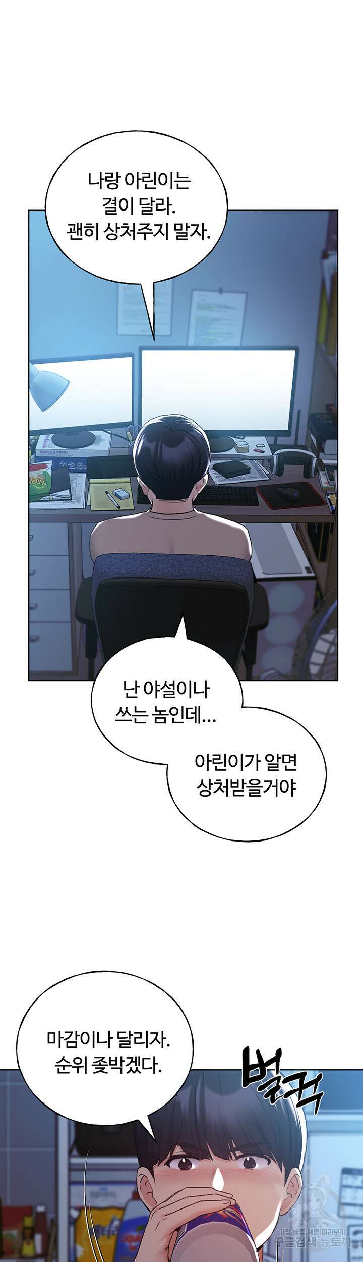 나의 일러레님! 21화 5