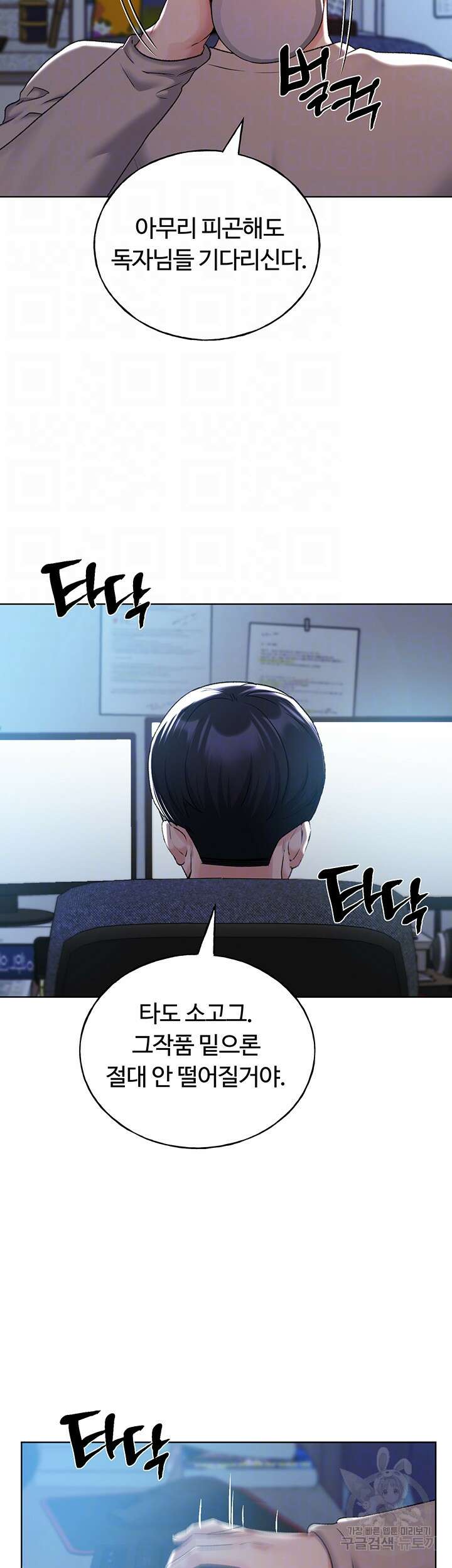 나의 일러레님! 21화 6