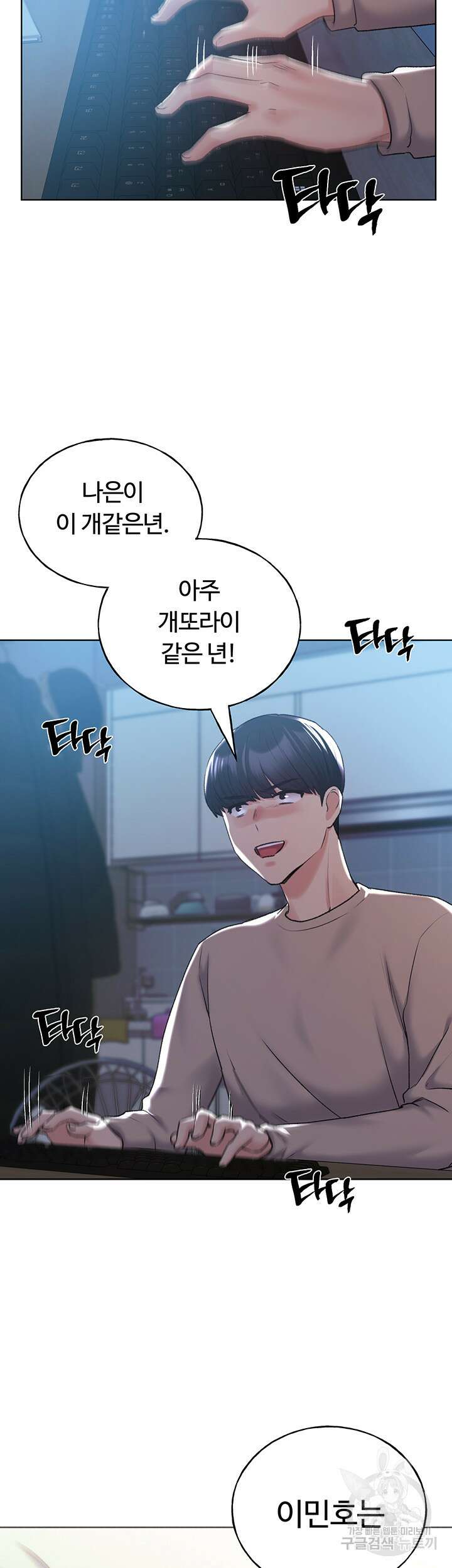나의 일러레님! 21화 7