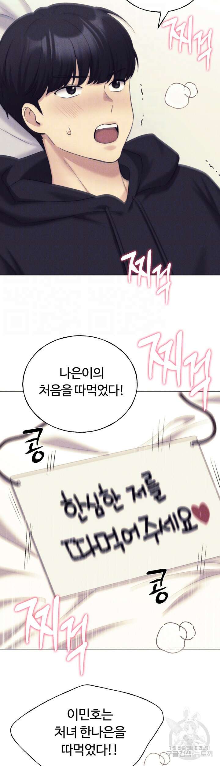 나의 일러레님! 21화 8
