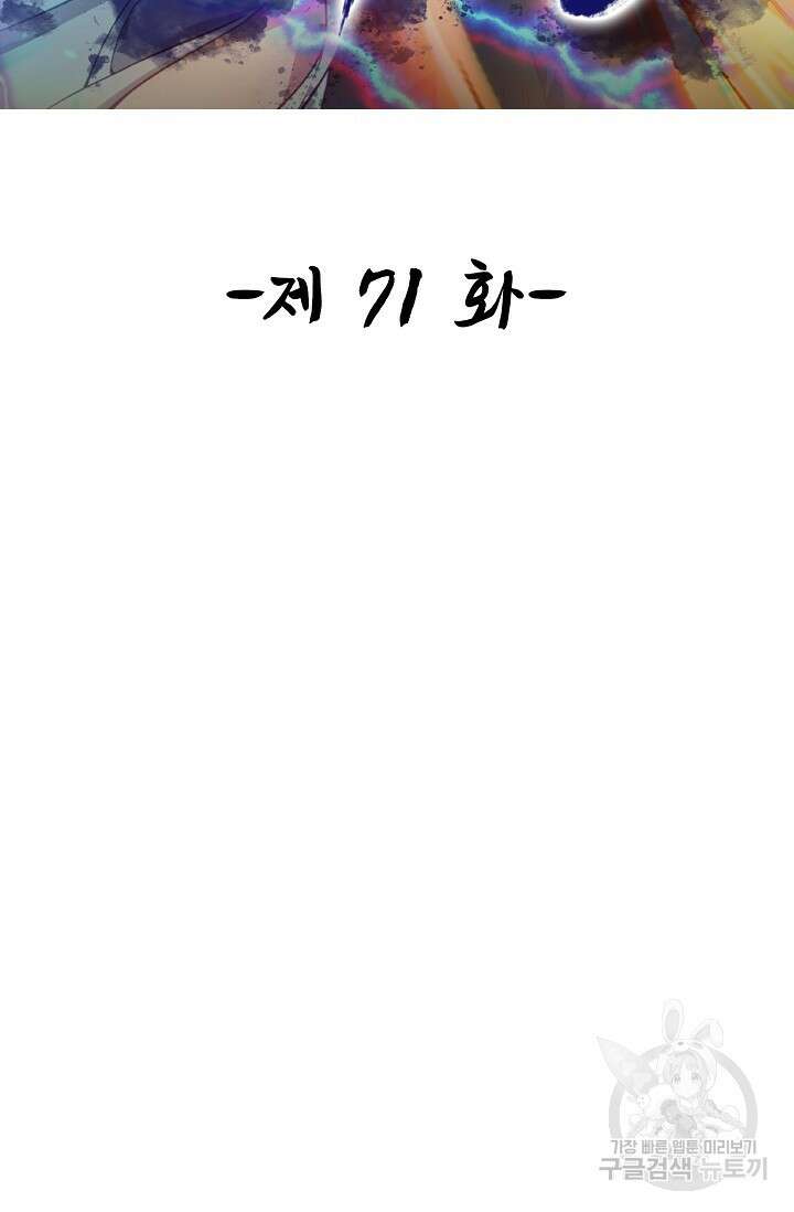 신마무쌍 71화 2