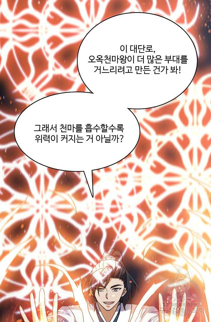 신마무쌍 71화 12
