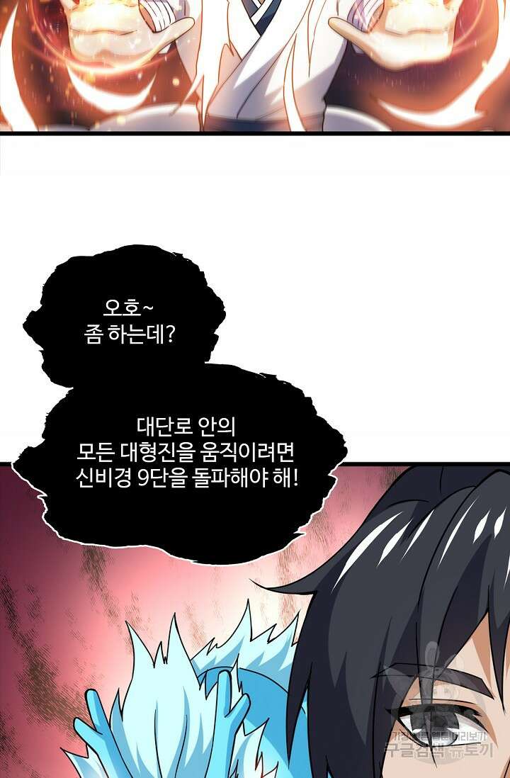 신마무쌍 71화 13