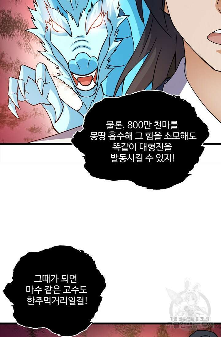 신마무쌍 71화 14