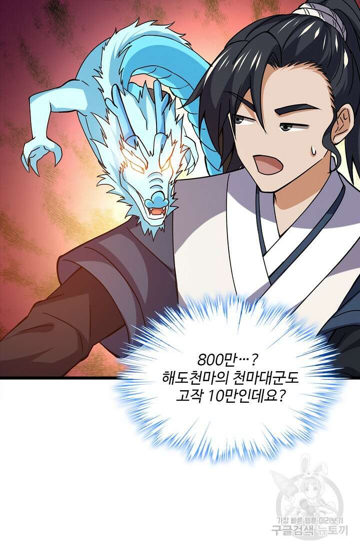 신마무쌍 71화 15