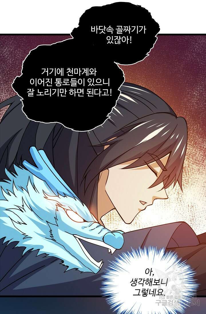 신마무쌍 71화 16