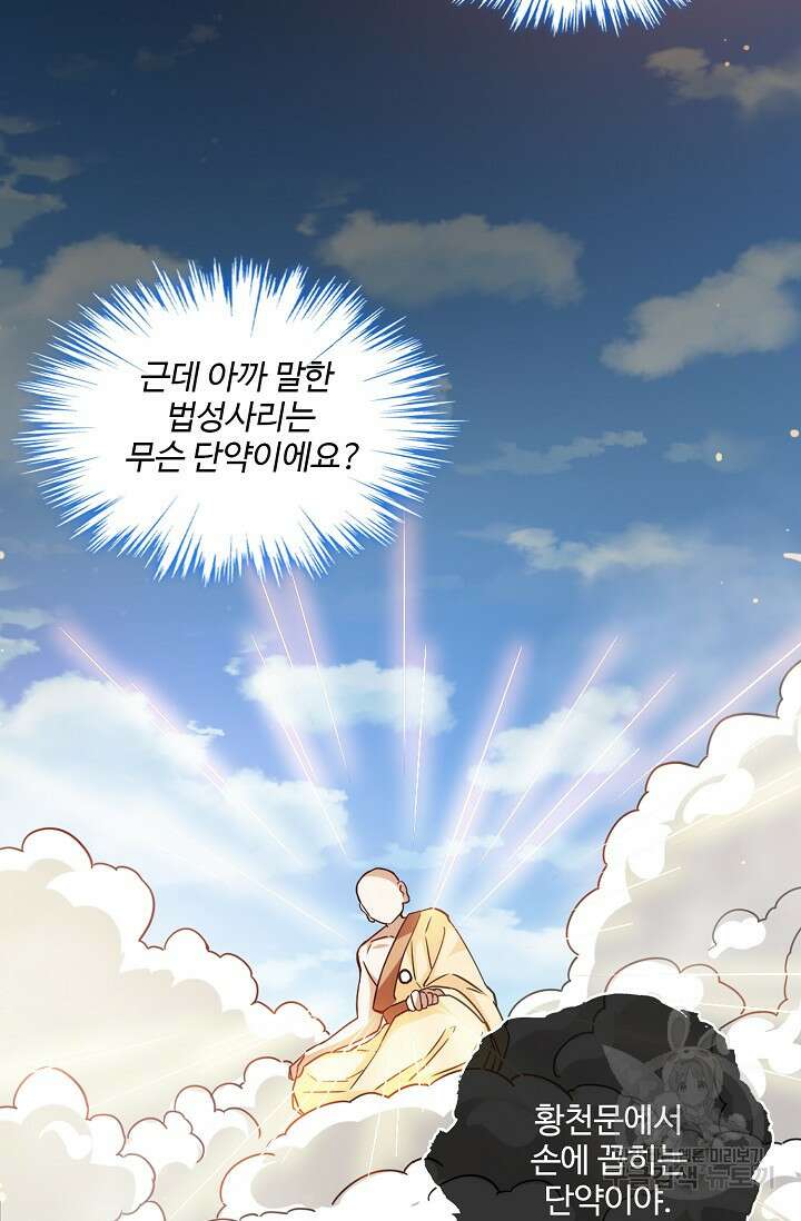 신마무쌍 71화 17