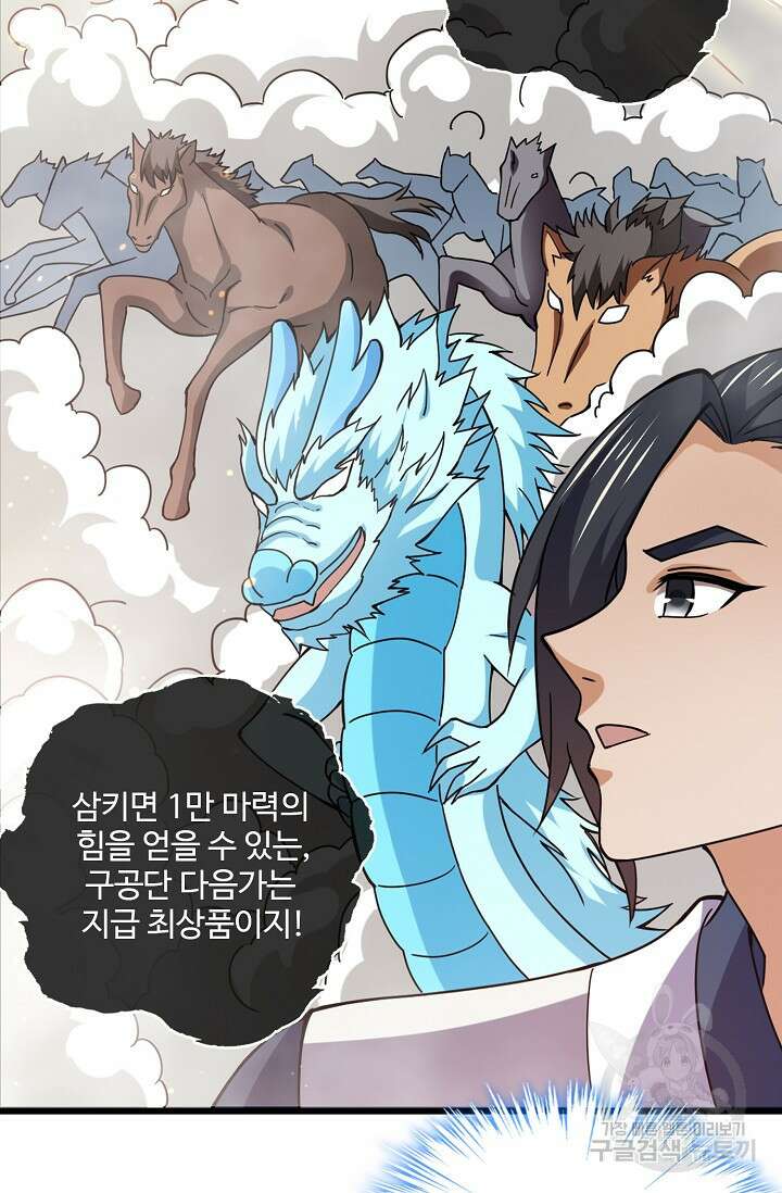 신마무쌍 71화 18