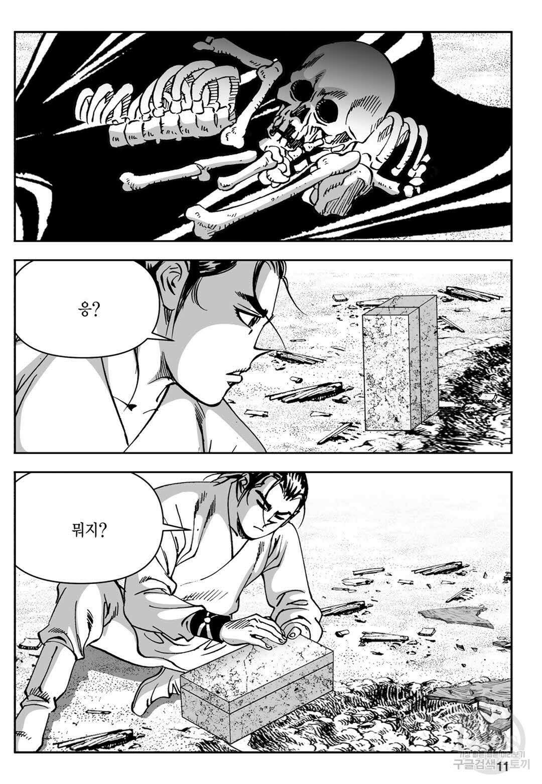 장강삼협 1부 5화 6