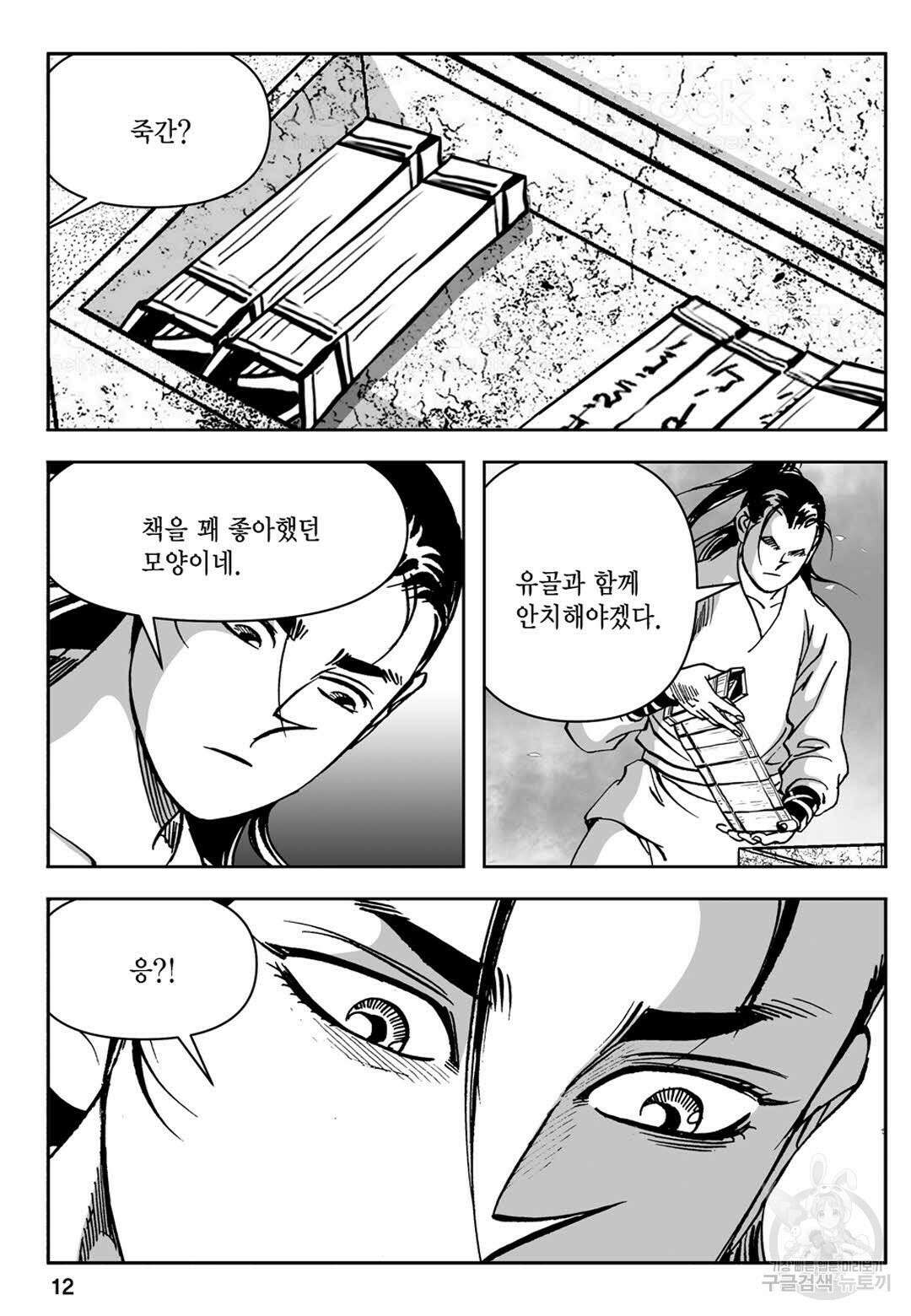 장강삼협 1부 5화 7