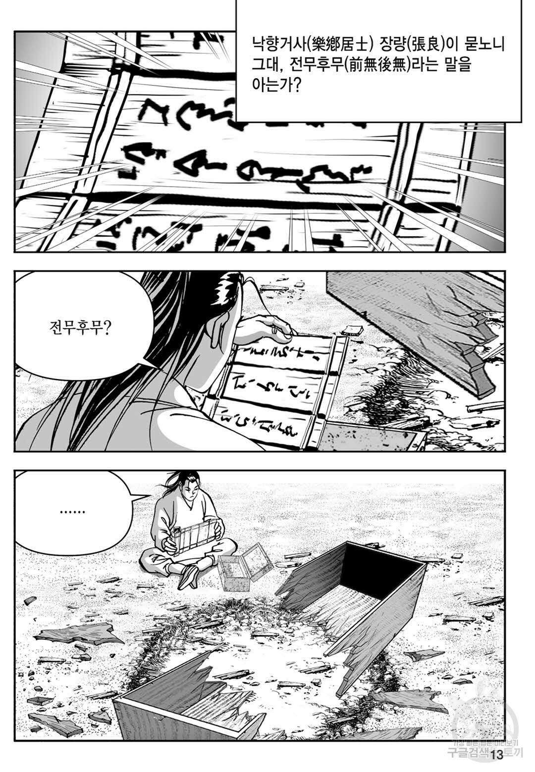장강삼협 1부 5화 8