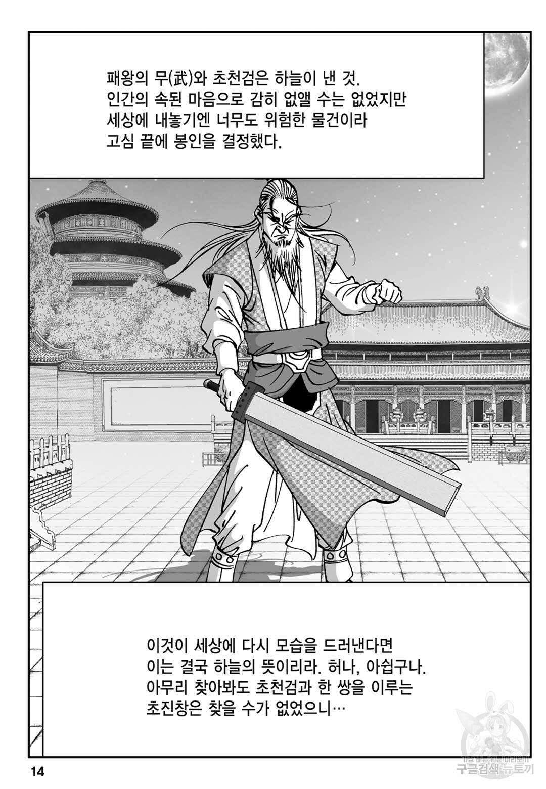 장강삼협 1부 5화 9