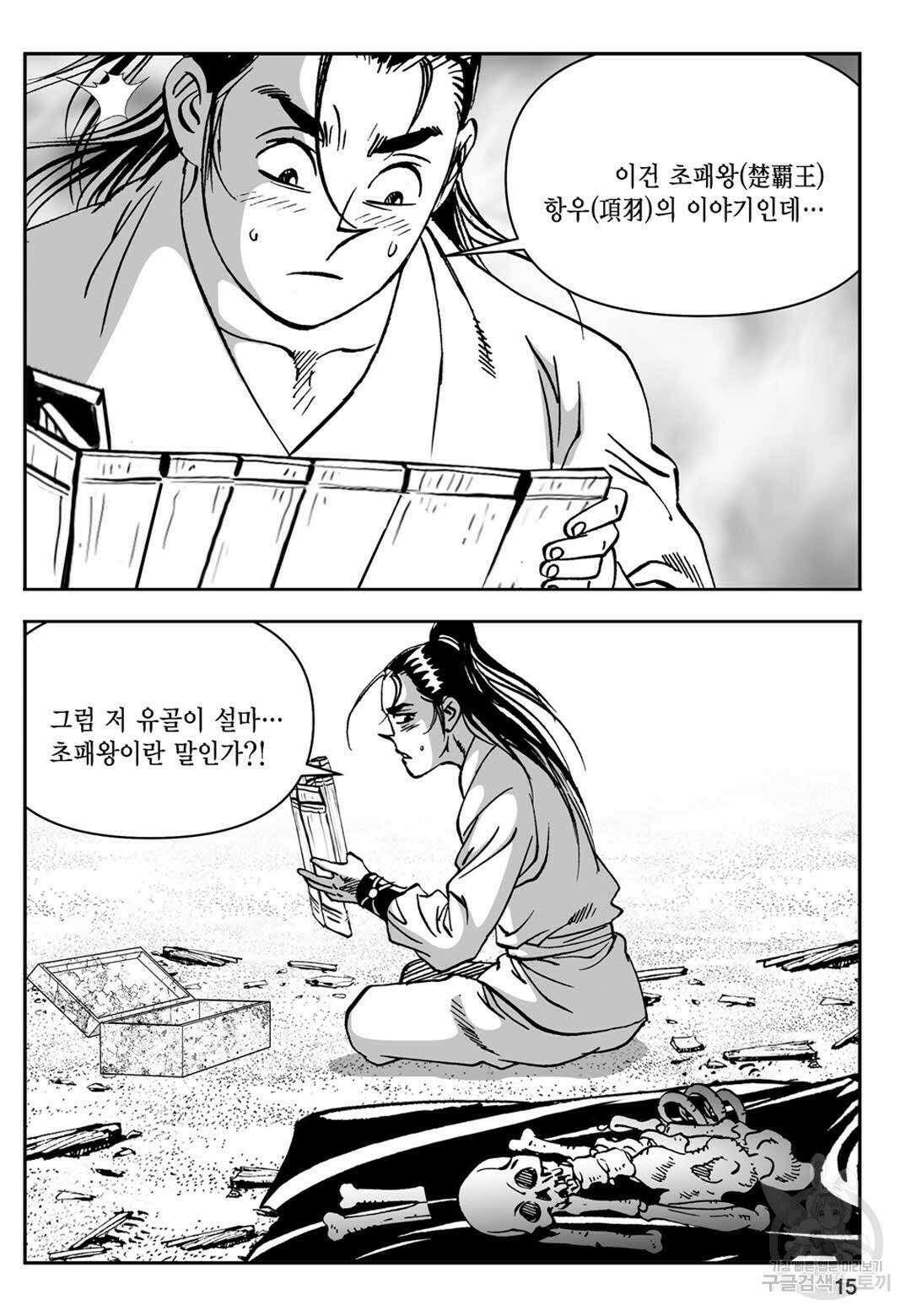 장강삼협 1부 5화 10