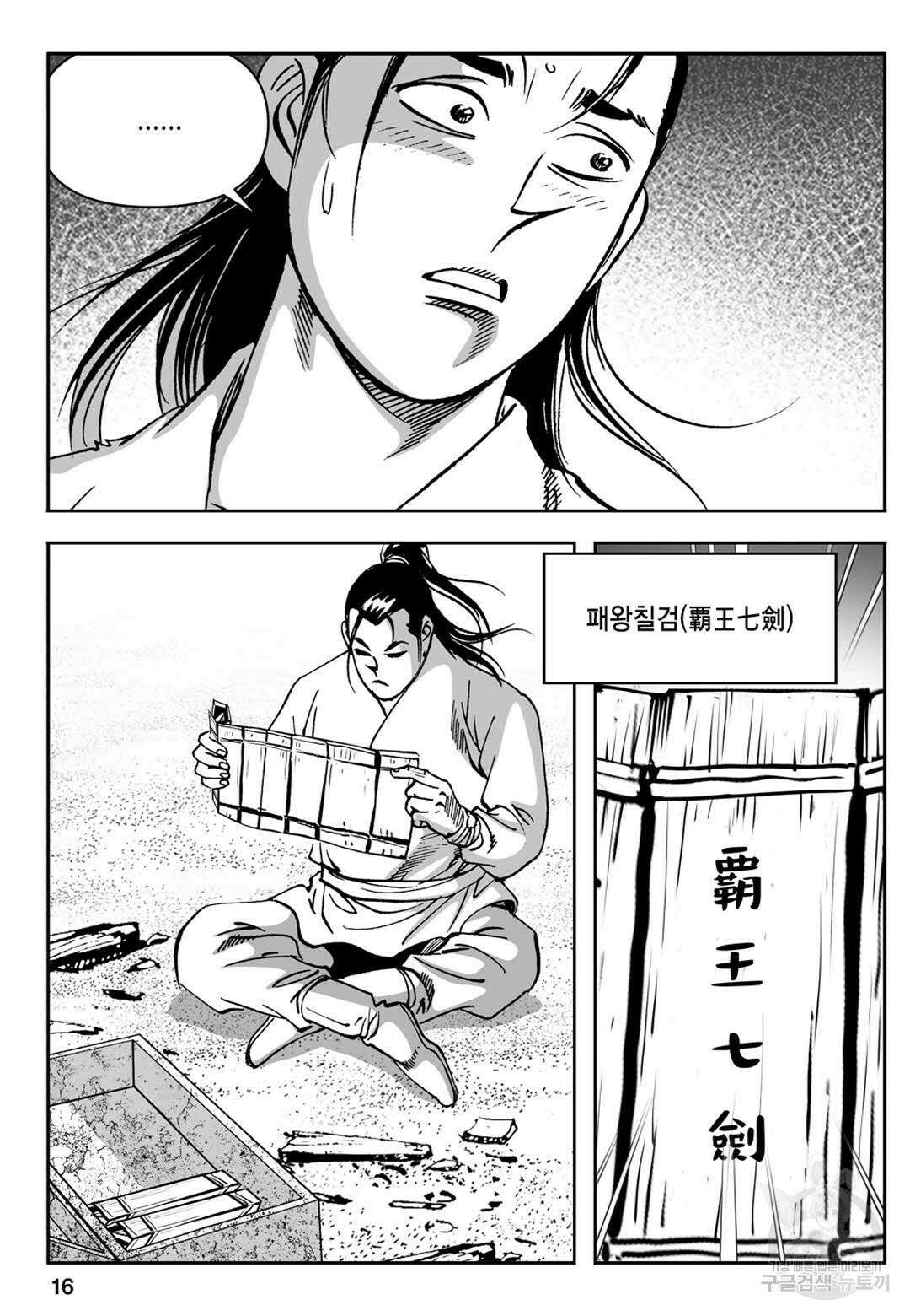장강삼협 1부 5화 11