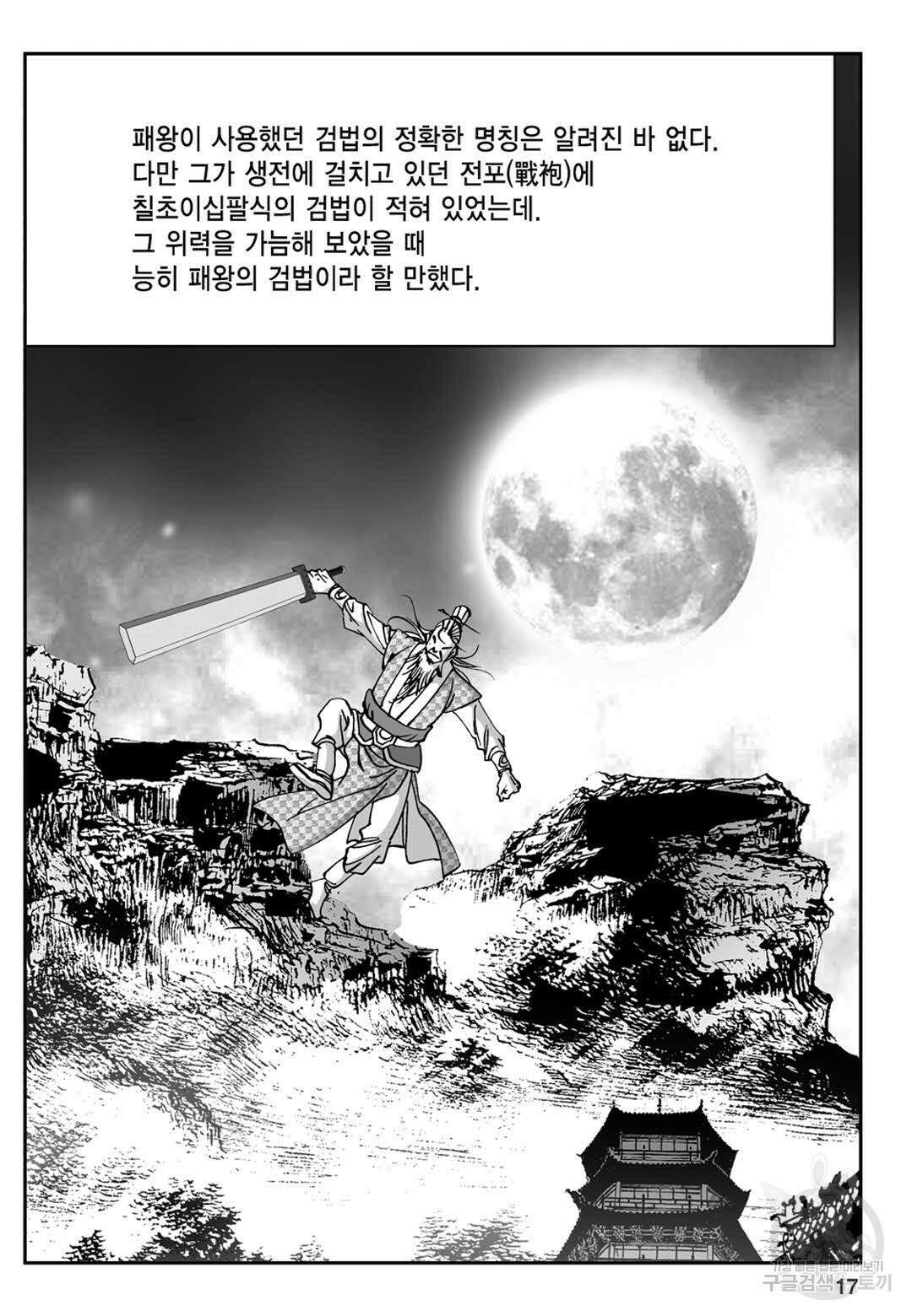 장강삼협 1부 5화 12