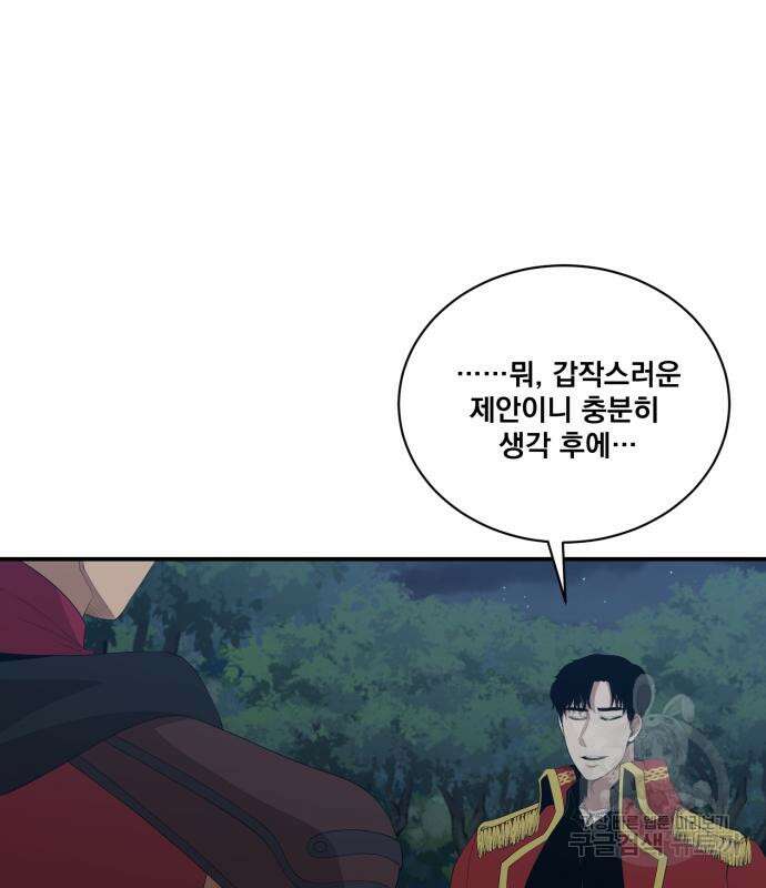 꽃만 키우는데 너무강함 179화 2