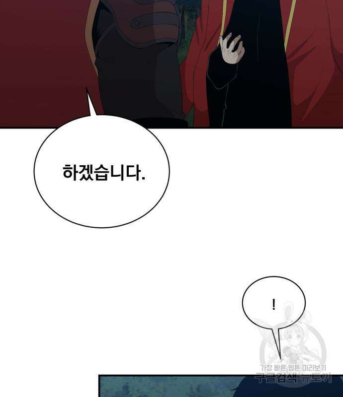 꽃만 키우는데 너무강함 179화 3