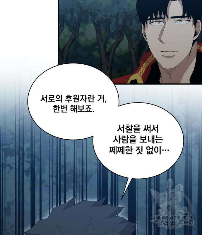 꽃만 키우는데 너무강함 179화 4