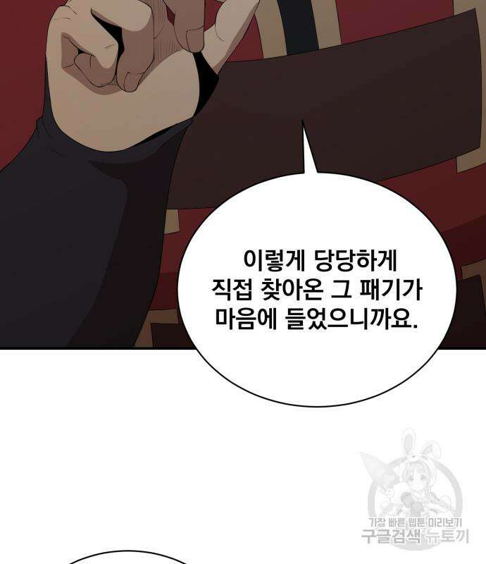 꽃만 키우는데 너무강함 179화 6