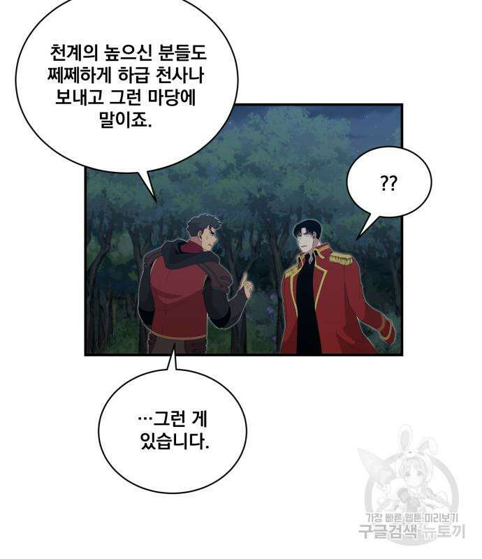 꽃만 키우는데 너무강함 179화 7