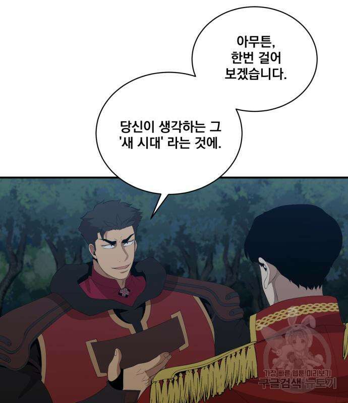 꽃만 키우는데 너무강함 179화 8