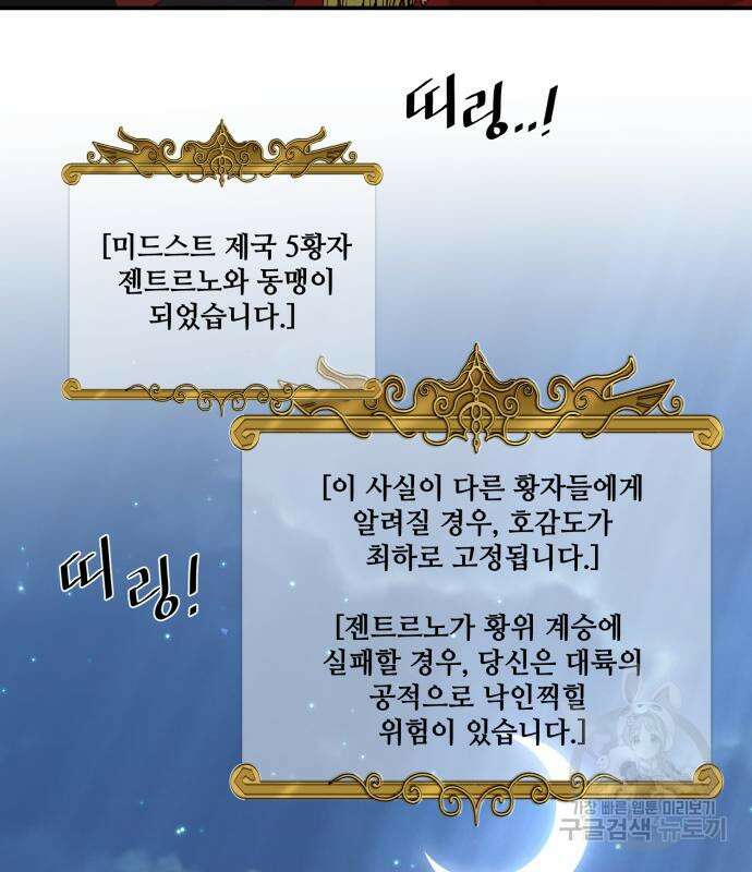 꽃만 키우는데 너무강함 179화 9