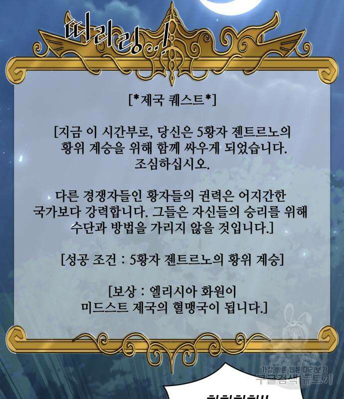 꽃만 키우는데 너무강함 179화 10