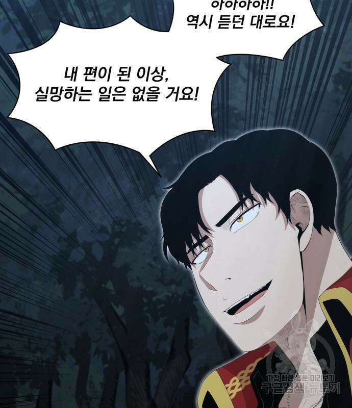 꽃만 키우는데 너무강함 179화 11