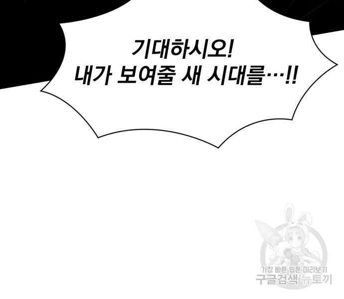 꽃만 키우는데 너무강함 179화 13