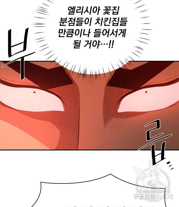 꽃만 키우는데 너무강함 179화 15