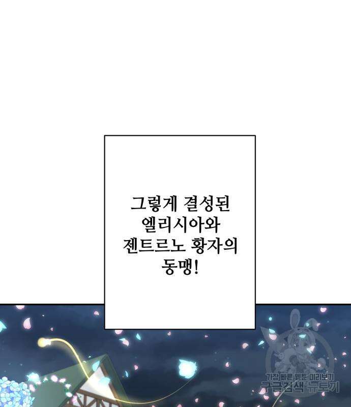 꽃만 키우는데 너무강함 179화 18