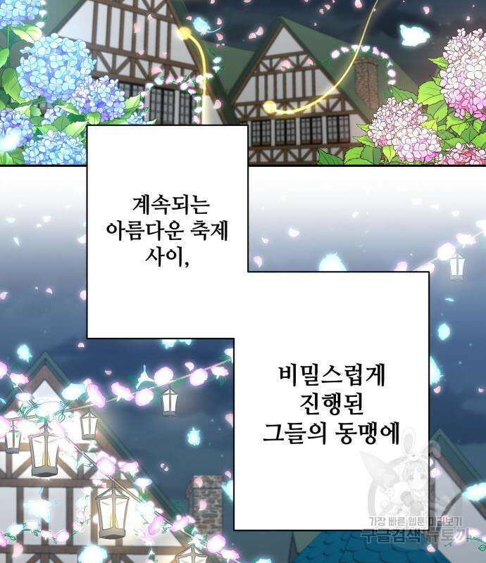 꽃만 키우는데 너무강함 179화 19