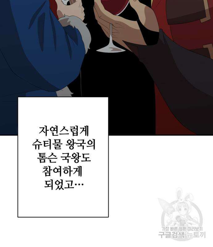 꽃만 키우는데 너무강함 179화 21