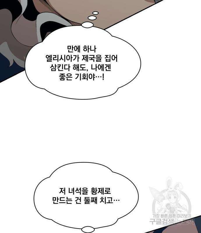 꽃만 키우는데 너무강함 179화 23
