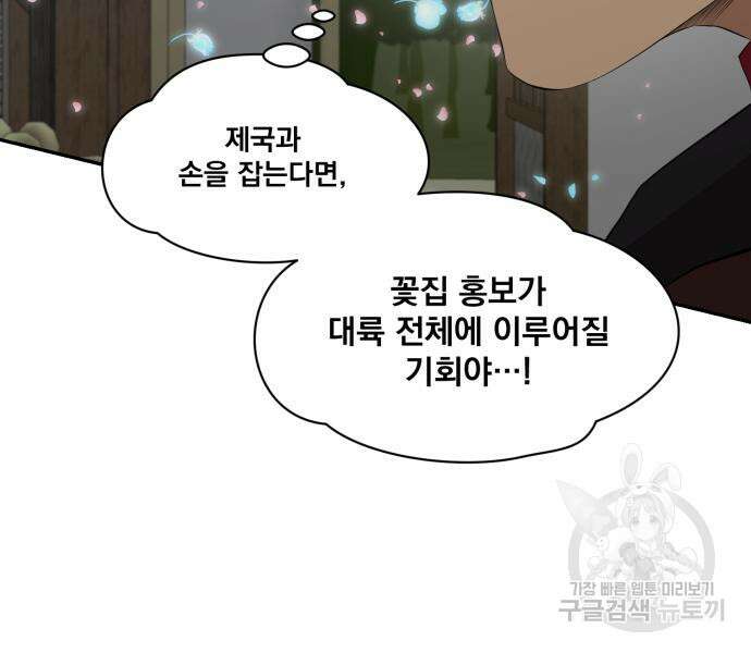 꽃만 키우는데 너무강함 179화 25