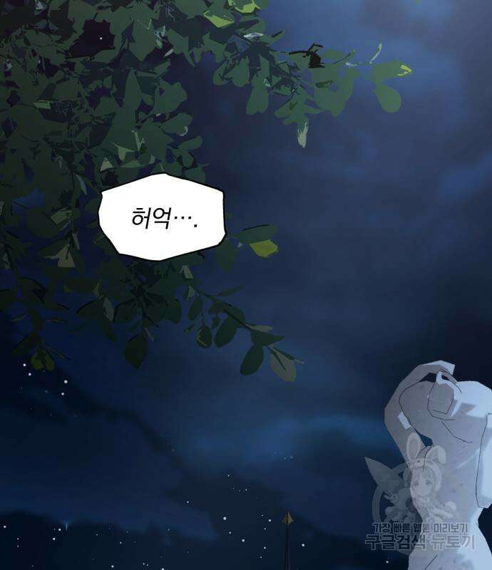 네가 죽기를 바랄 때가 있었다 107화 3