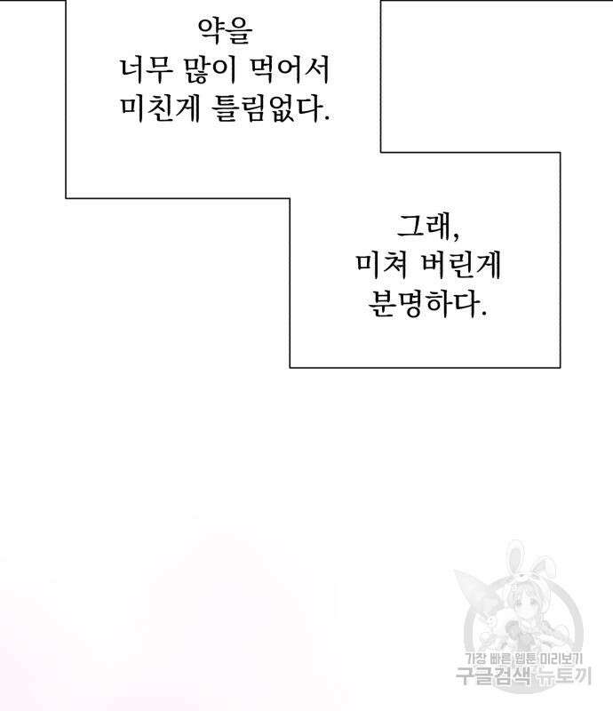 네가 죽기를 바랄 때가 있었다 107화 6
