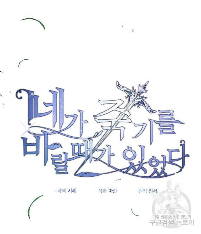 네가 죽기를 바랄 때가 있었다 107화 17