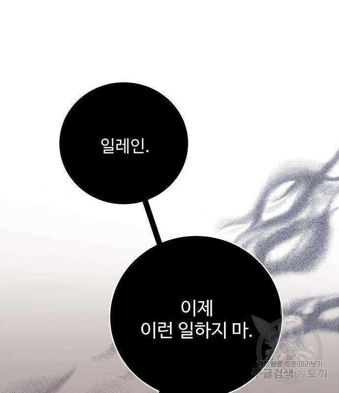 그 악룡은 무엇을 위해 사는가 18화 4