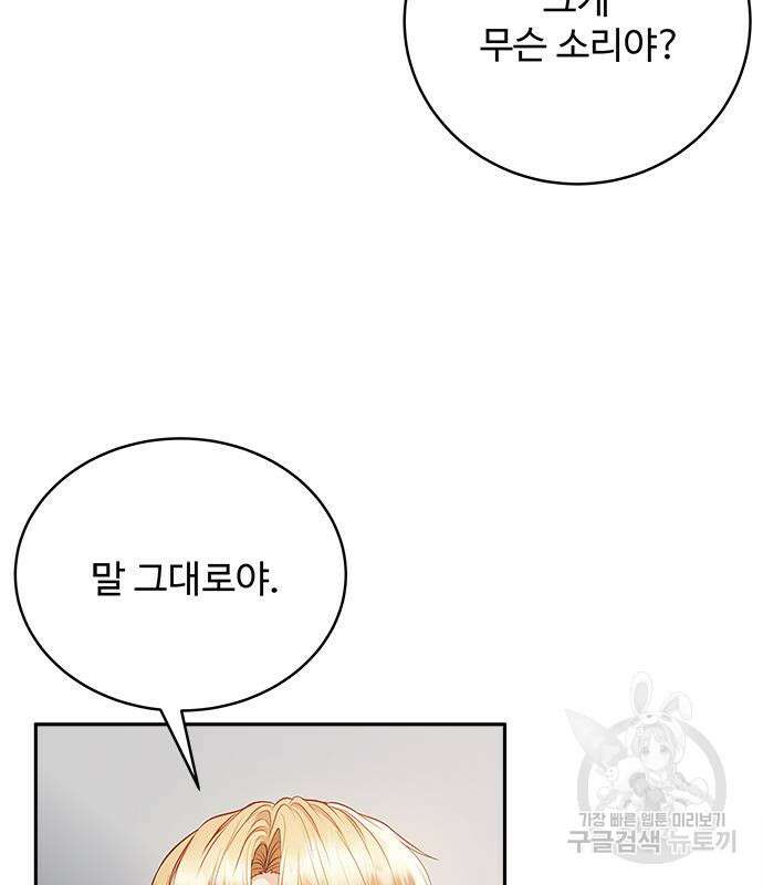 그 악룡은 무엇을 위해 사는가 18화 9