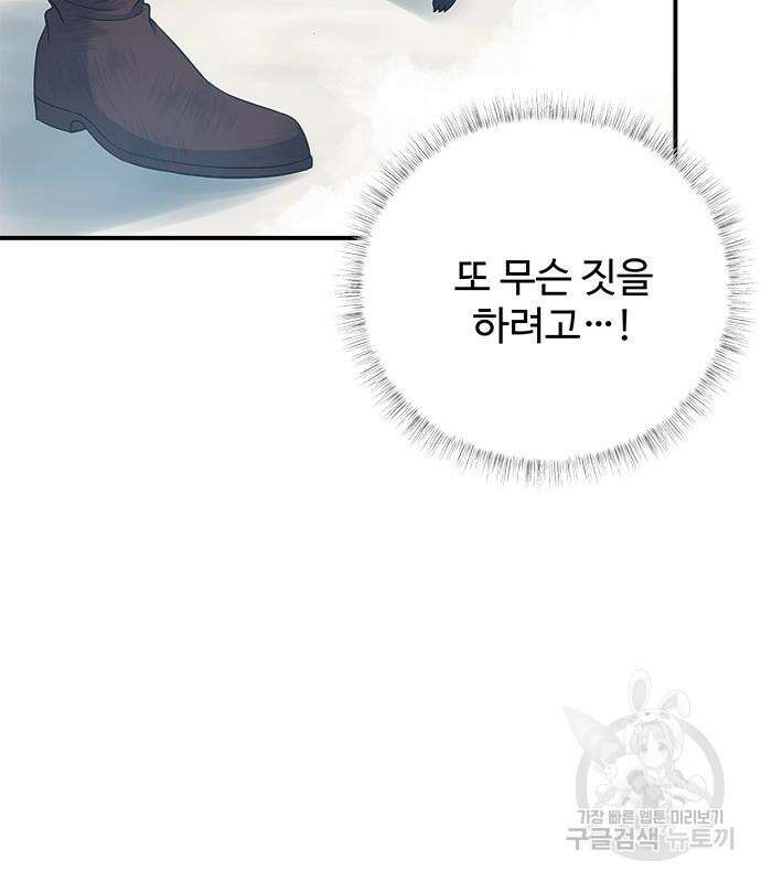 그 악룡은 무엇을 위해 사는가 18화 13