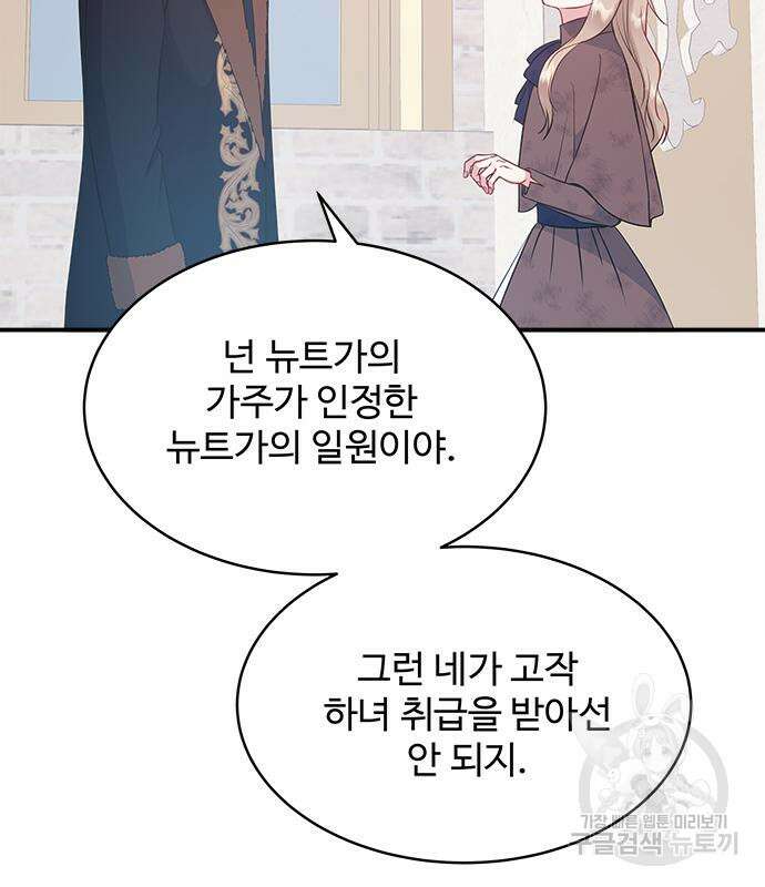 그 악룡은 무엇을 위해 사는가 18화 15