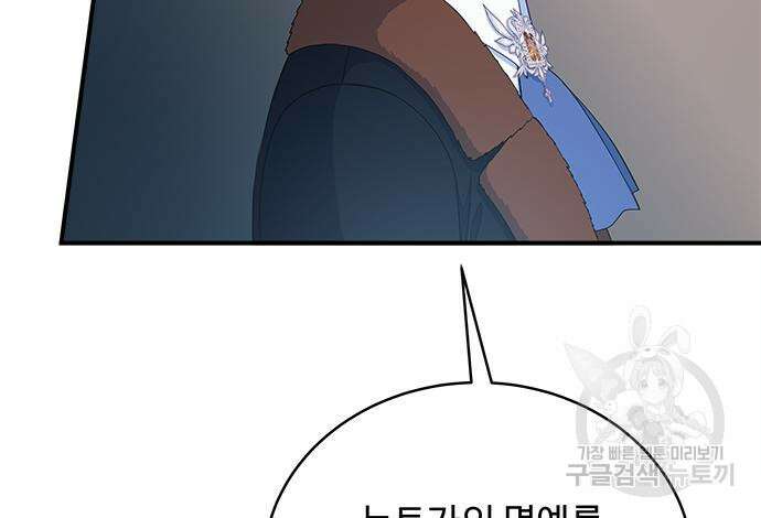 그 악룡은 무엇을 위해 사는가 18화 18