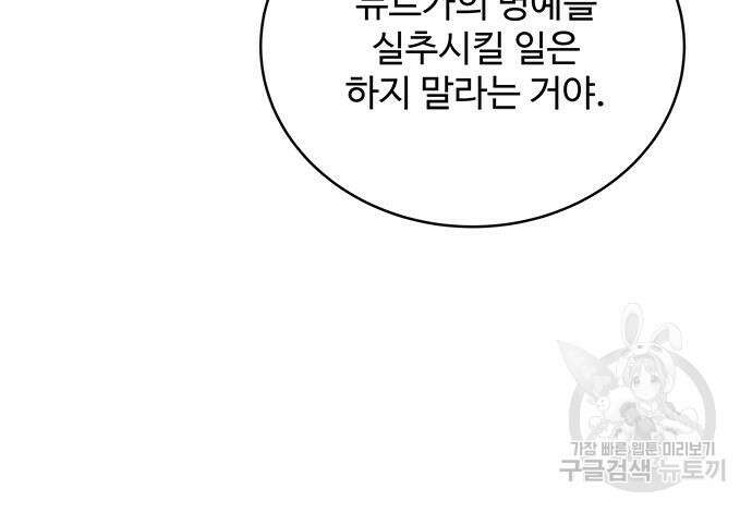 그 악룡은 무엇을 위해 사는가 18화 19