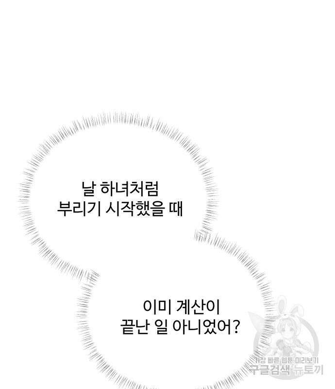 그 악룡은 무엇을 위해 사는가 18화 20