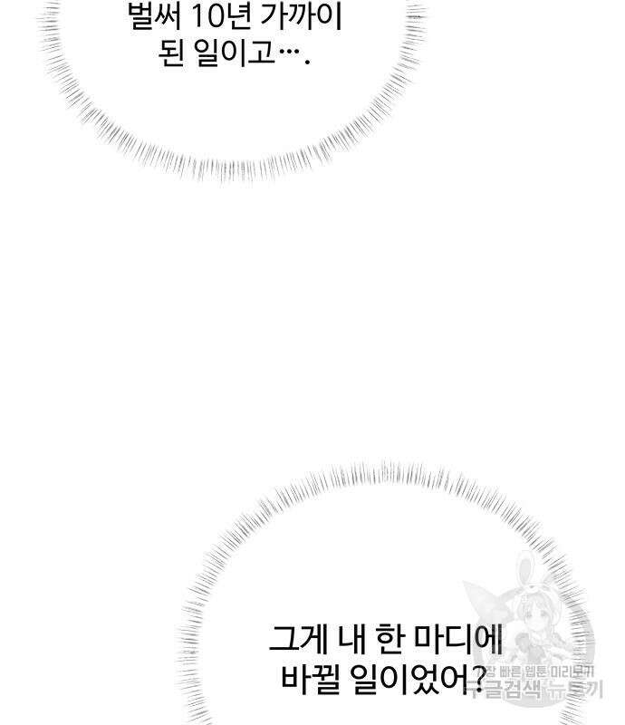 그 악룡은 무엇을 위해 사는가 18화 22