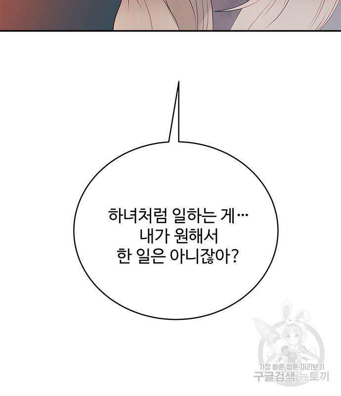 그 악룡은 무엇을 위해 사는가 18화 24